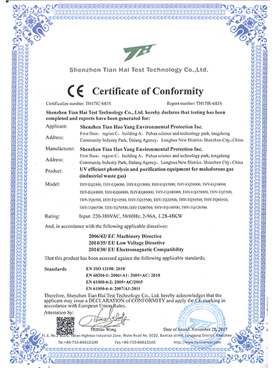 UV高效光解凈化設備證書