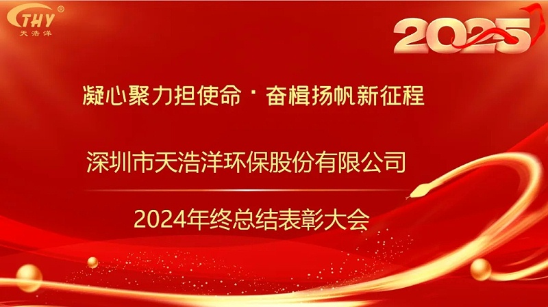 2024年會(huì)主題