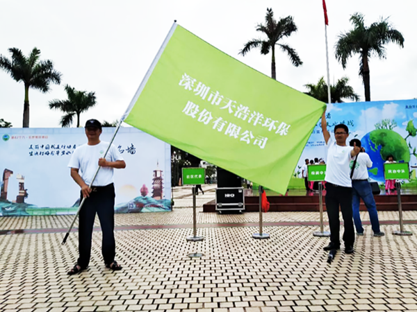 天浩洋參與美麗中國，我是行動者